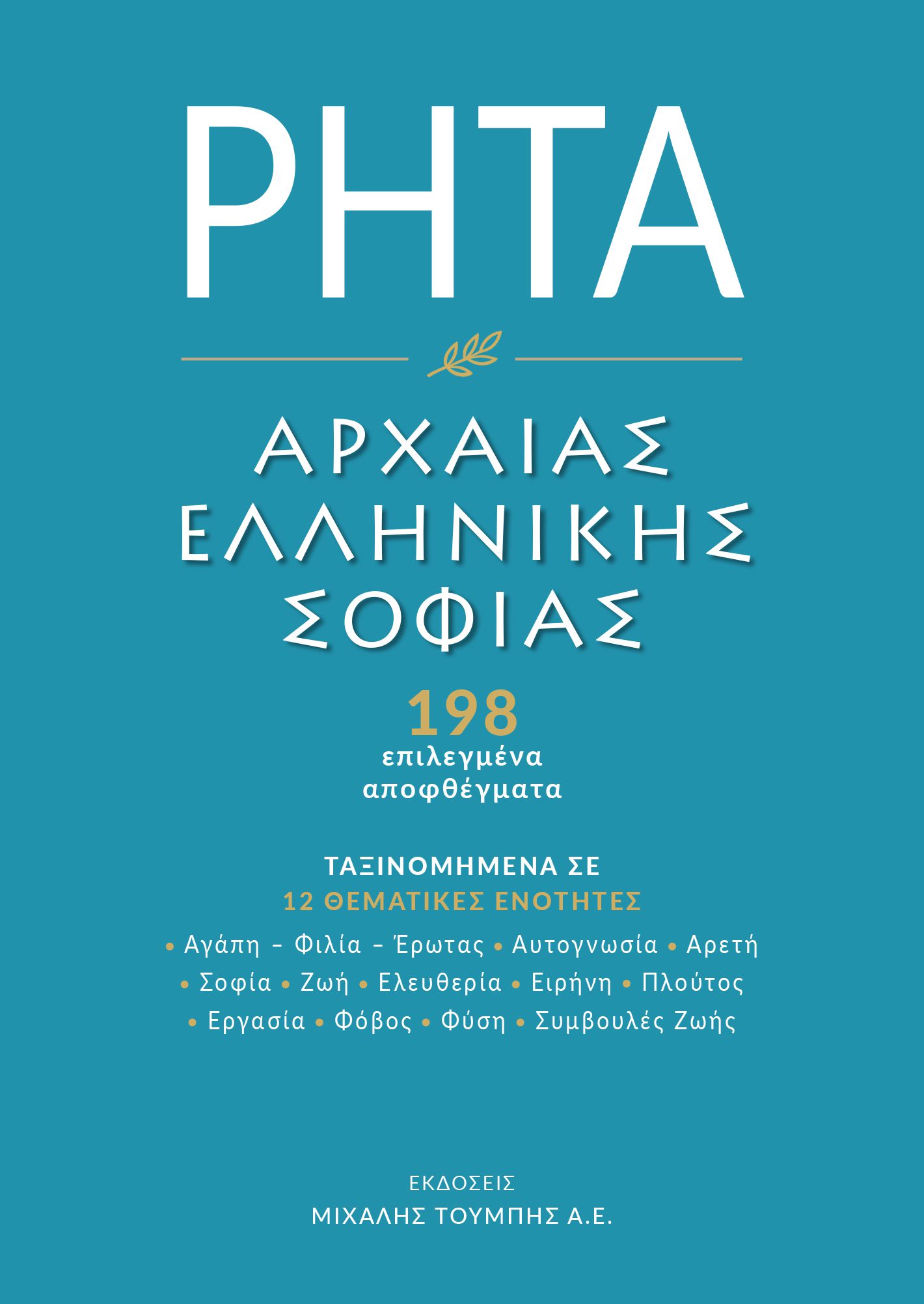 Ρητά