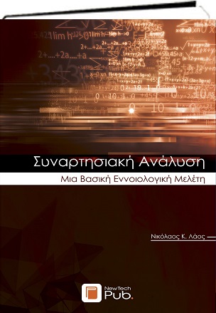 Συναρτησιακή Ανάλυση