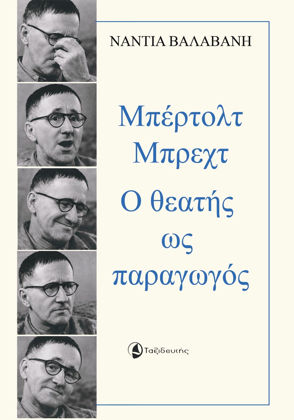 Μπέρτολτ Μπρεχτ