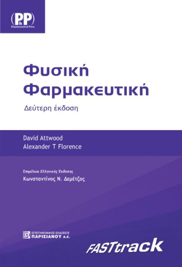 Φυσική φαρμακευτική FASTtrack