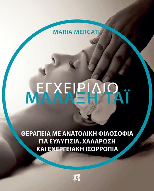 Μαλάξη Ταϊ: Εγχειρίδιο