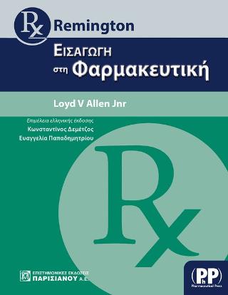 Remington: Εισαγωγή στην φαρμακευτική