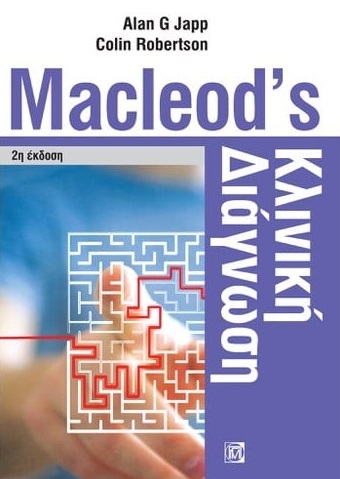 Macleod’s Κλινική διάγνωση