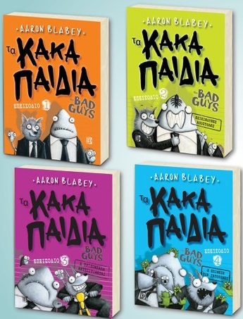Τα κακά παιδιά. Επεισόδια 1-4