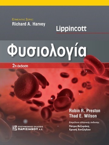 Lippincott Φυσιολογία