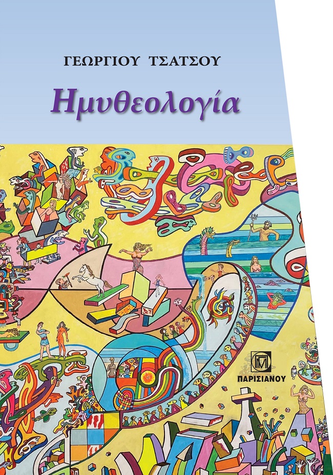 Ημυθεολογία