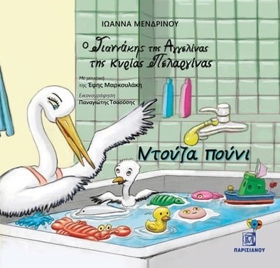 Ντούζα πούνι