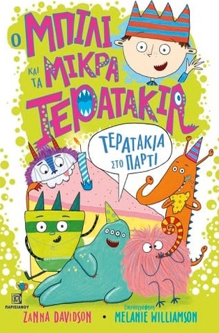 Τερατάκια στο πάρτι