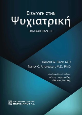 Εισαγωγή στην ψυχιατρική