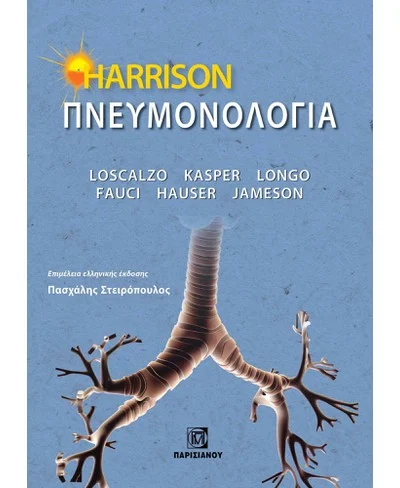 Harrison Πνευμονολογία