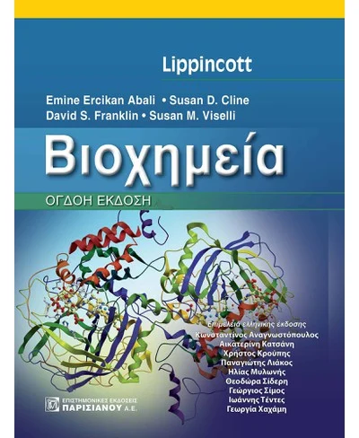 Lippincott Βιοχημεία 