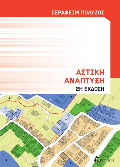 Αστική ανάπτυξη
