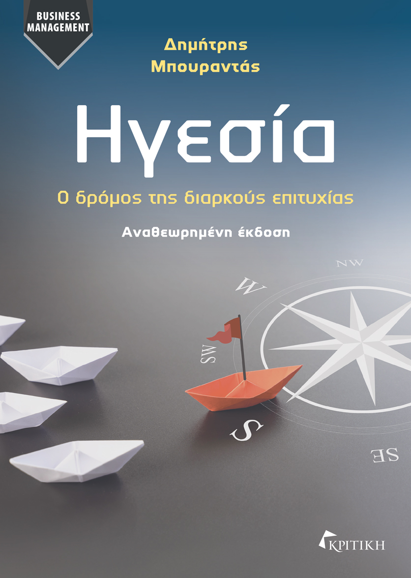Ηγεσία