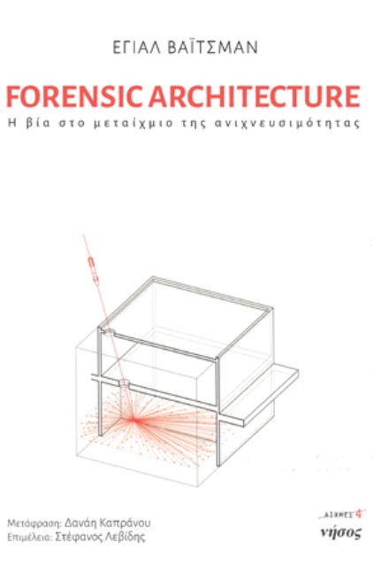 Forensic Architecture