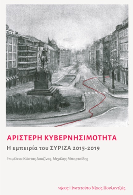 Αριστερή κυβερνησιμότητα