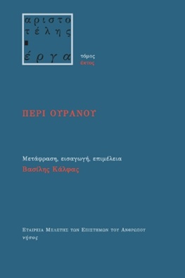 Περί ουρανού