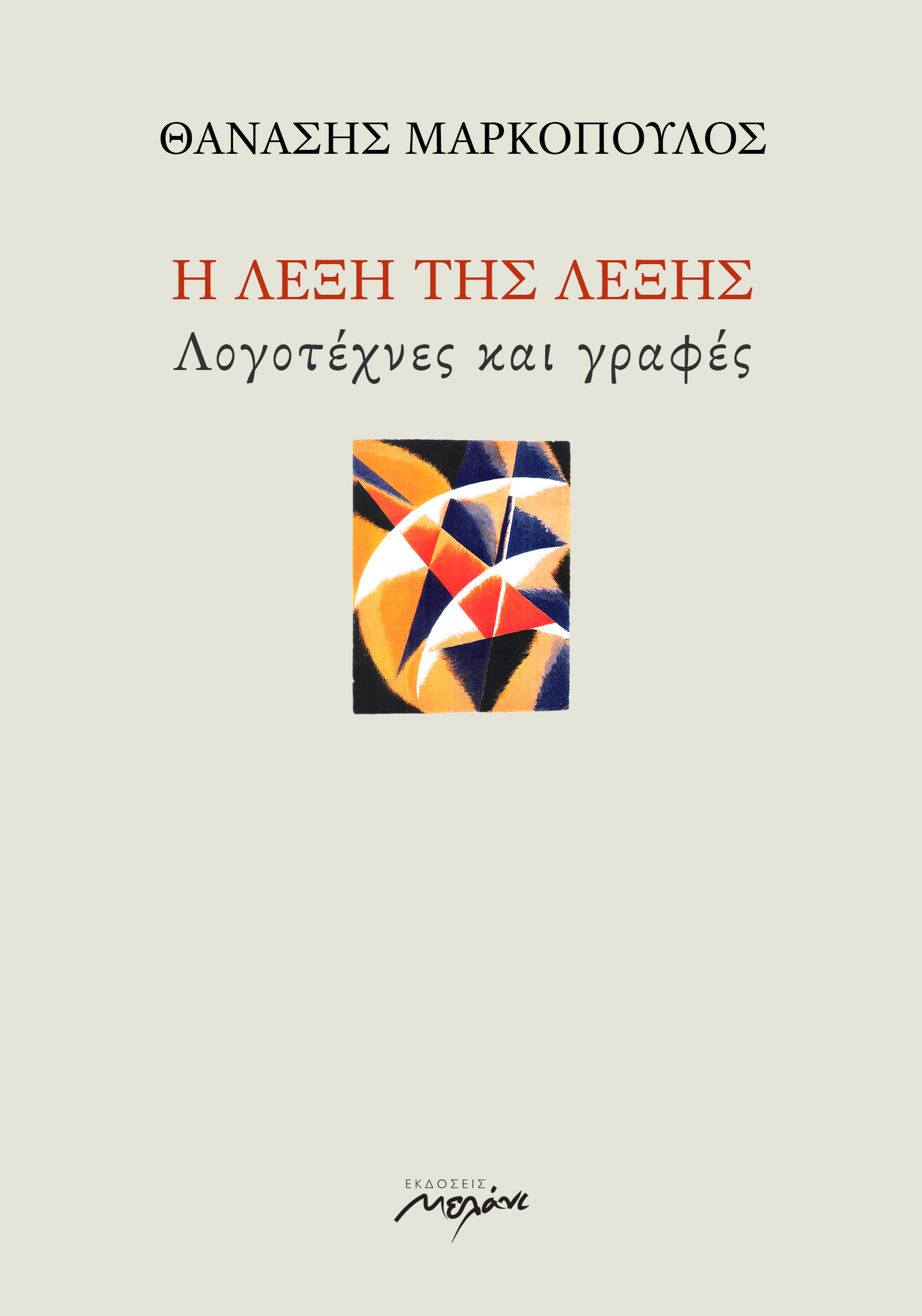 Η λέξη της λέξης