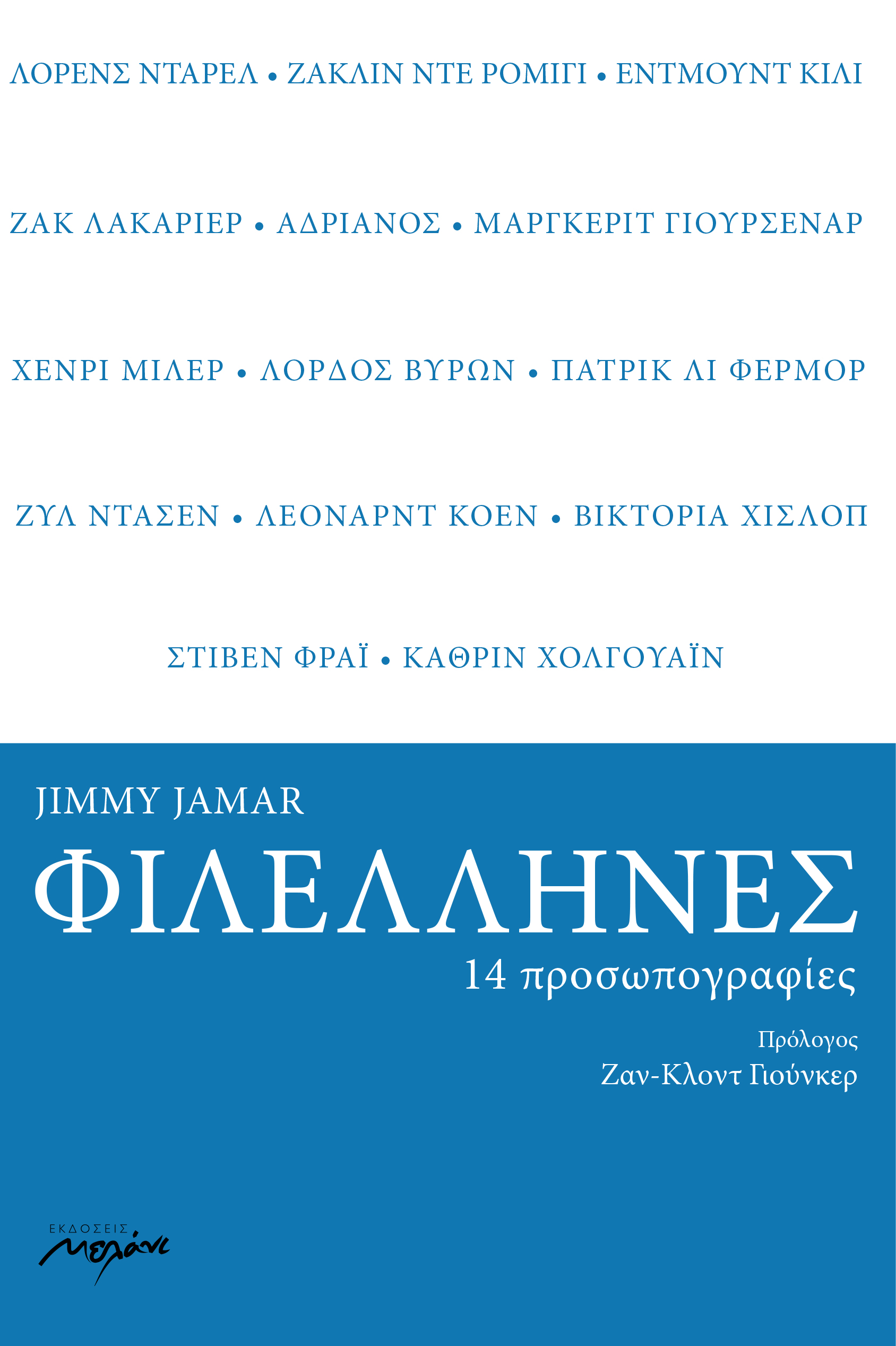 Φιλέλληνες. 14 προσωπογραφίες