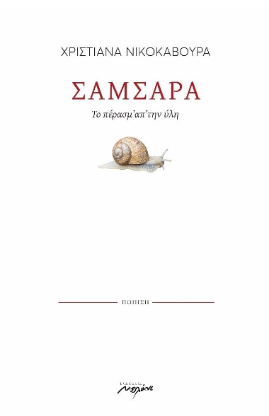 Σαμσάρα