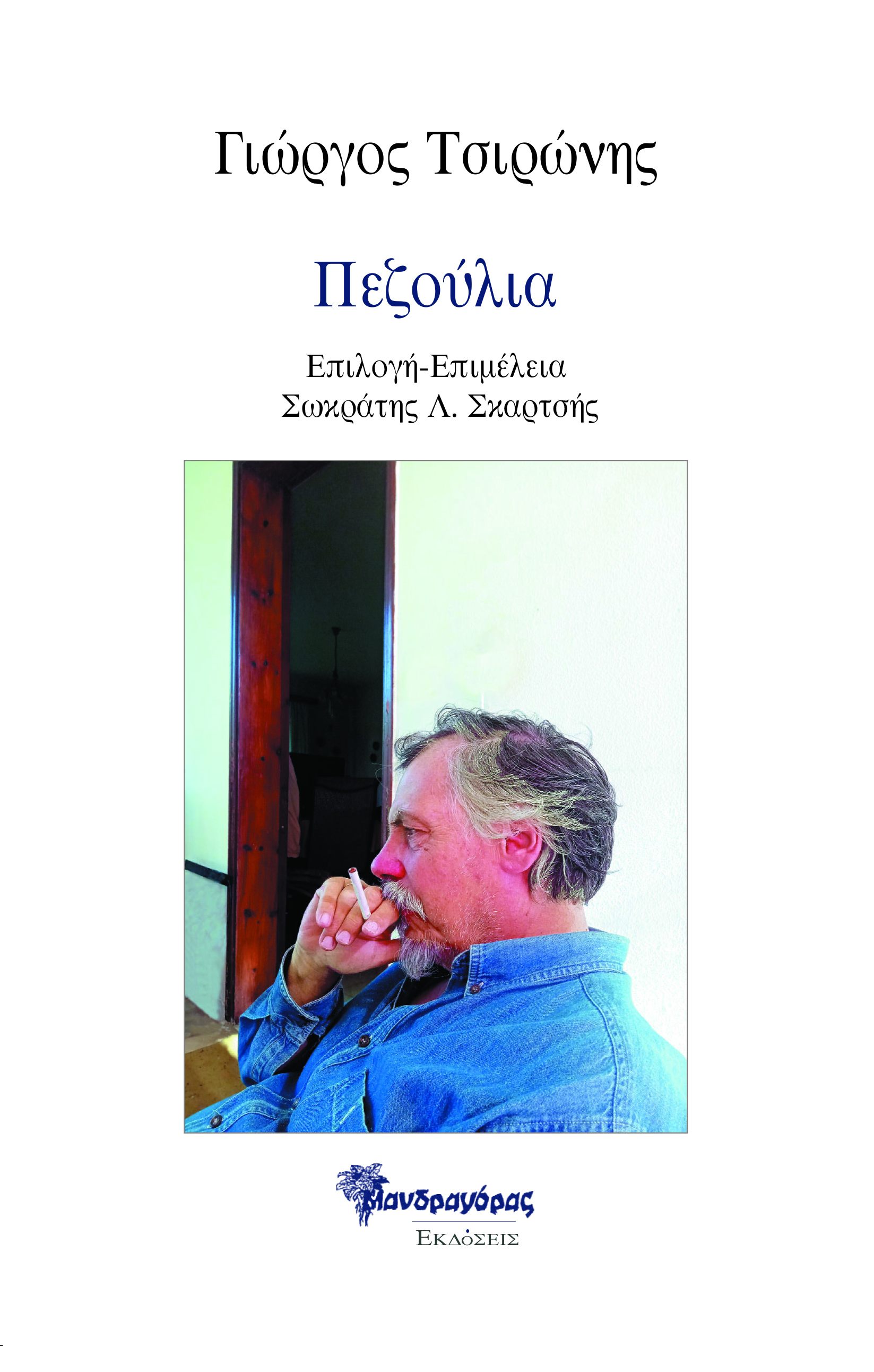 Πεζούλια