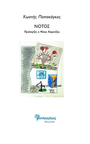 Νότος