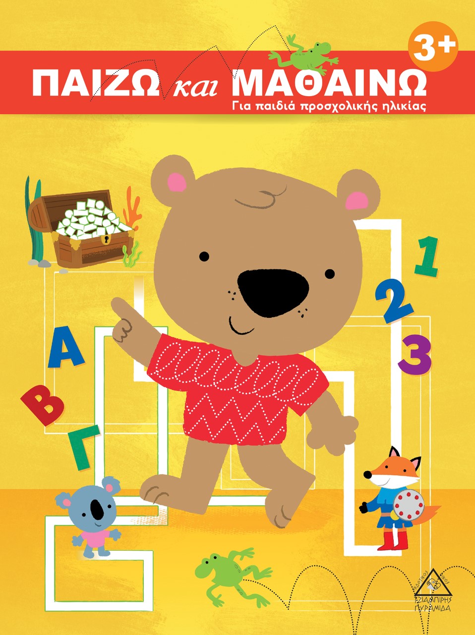Παίζω και μαθαίνω 3+