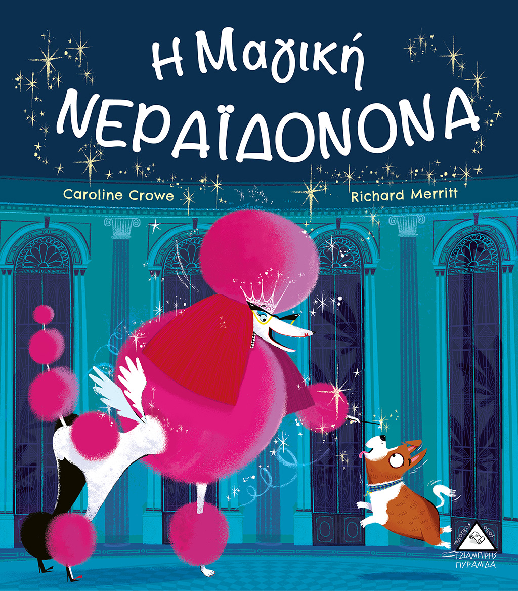 Η μαγική Νεραϊδονονά