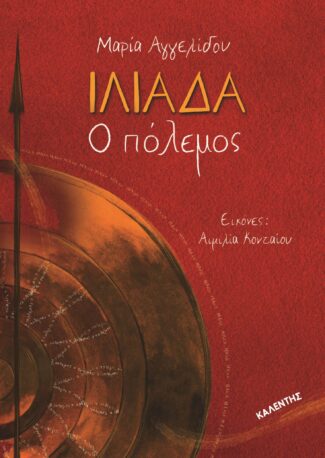 Ιλιάδα