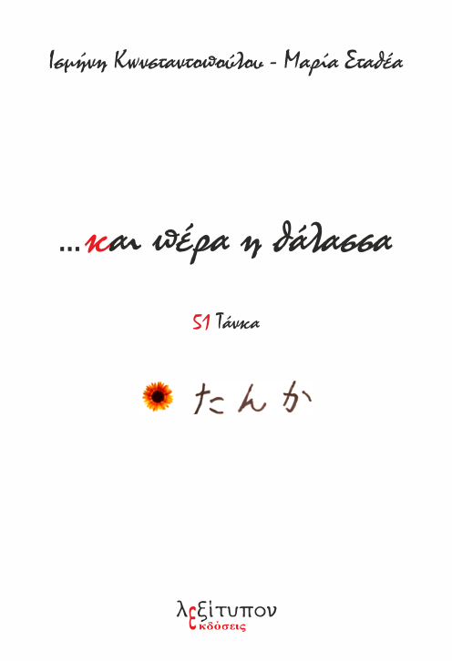 …Και πέρα η θάλασσα