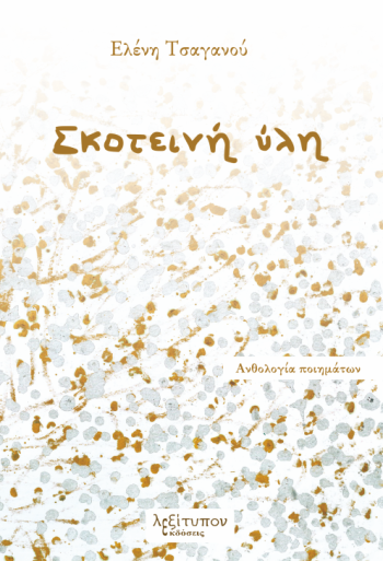 Σκοτεινή ύλη