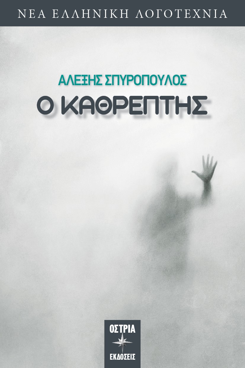 Ο καθρέπτης