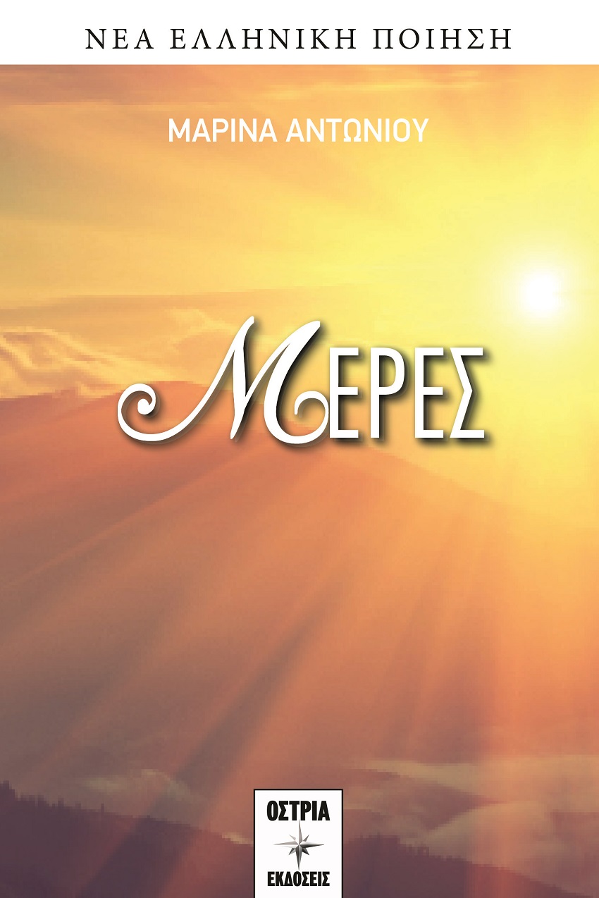 Μέρες