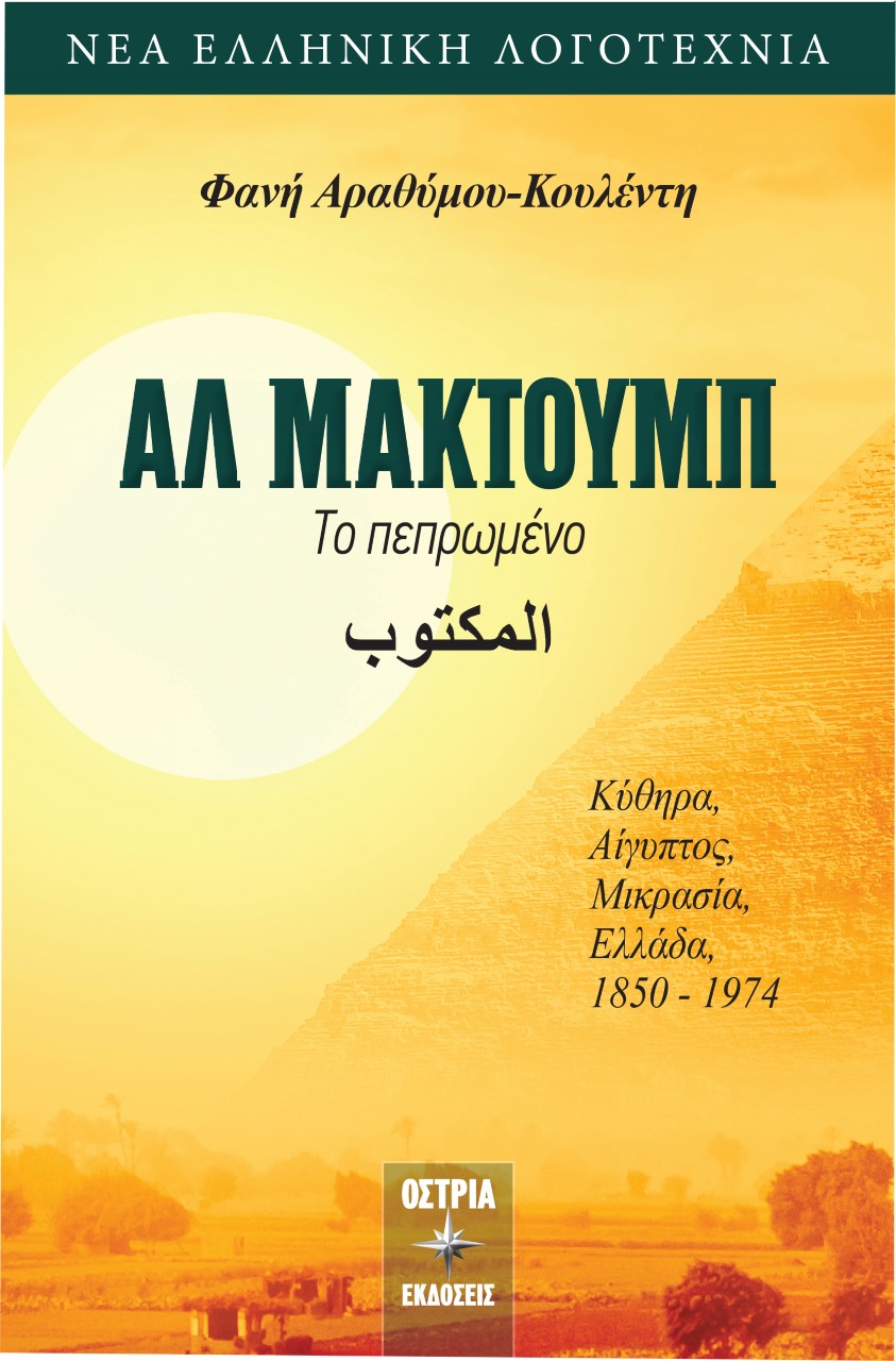 Αλ Μακτούμπ