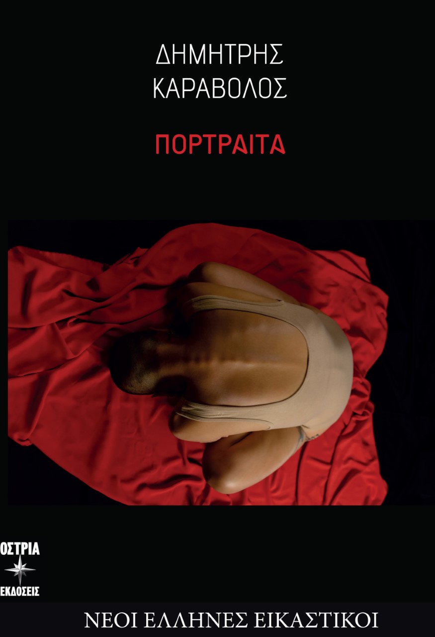 Πορτραίτα