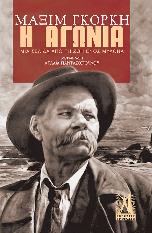 Η αγωνία