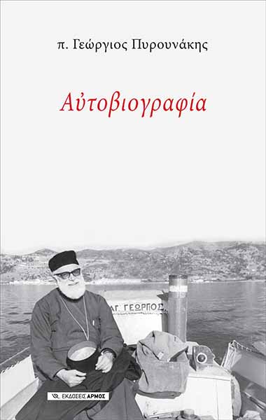 Αυτοβιογραφία