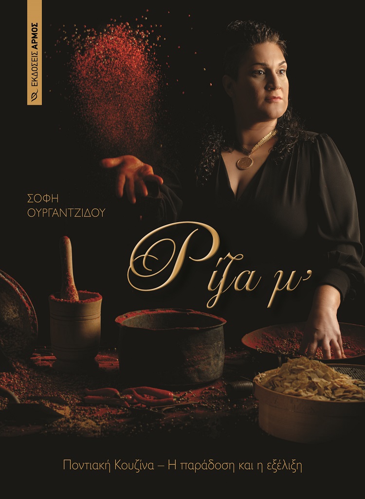 Ρίζα μ’