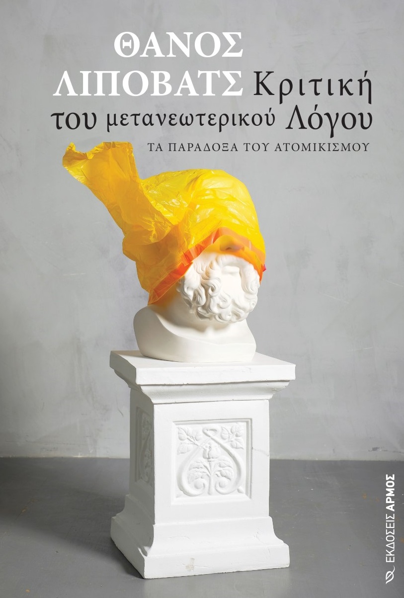 Κριτική του μετανεωτερικού λόγου