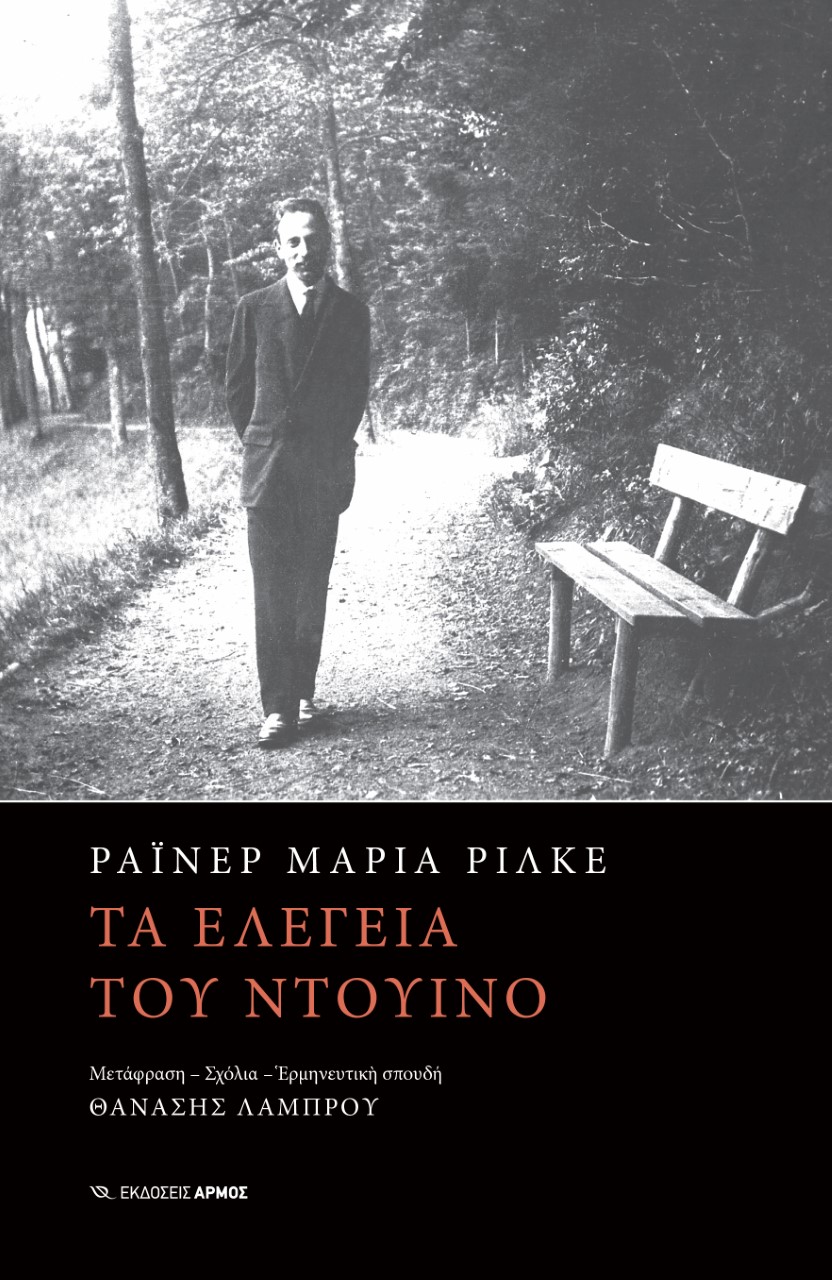Τα ελεγεία του Ντουίνο