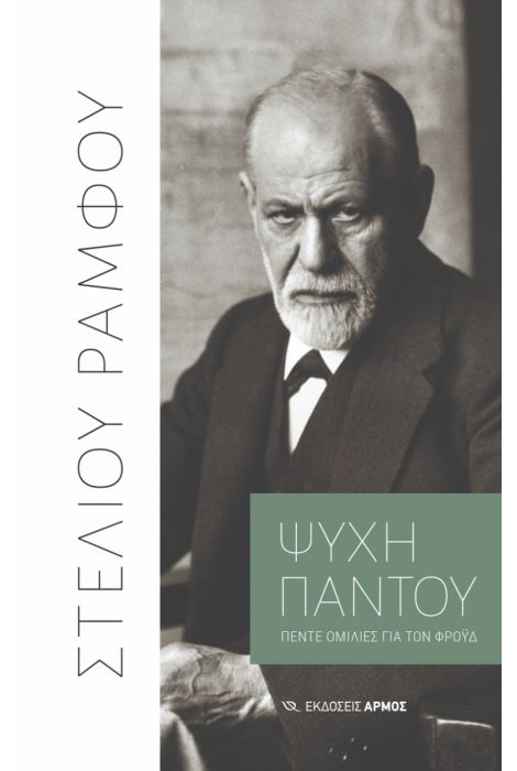 Ψυχή παντού