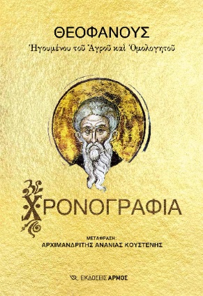 Χρονογραφία