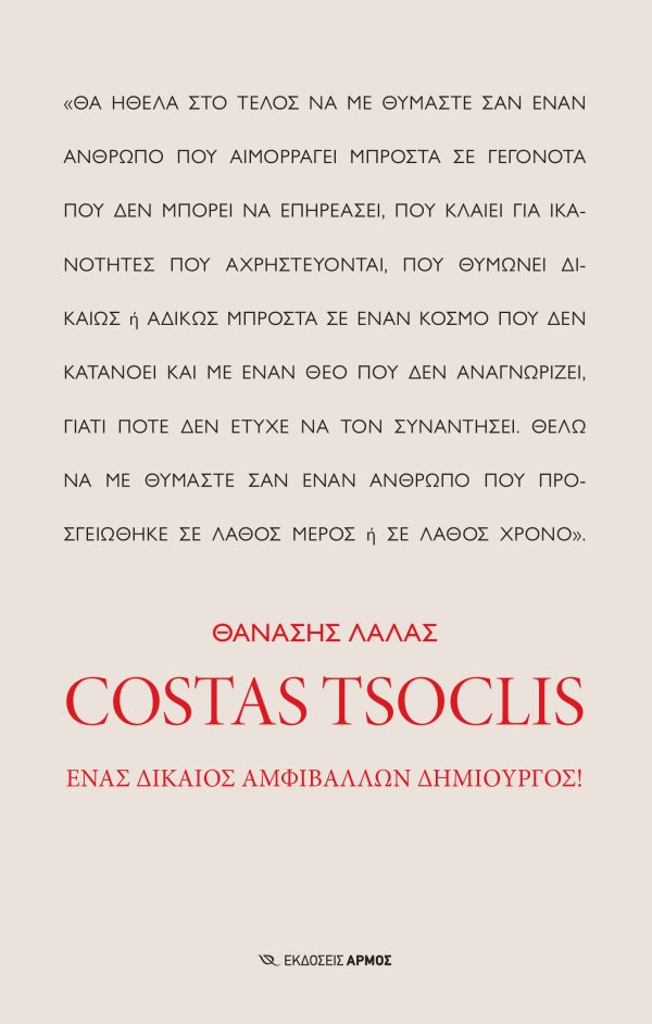 Costas Tsoclis
