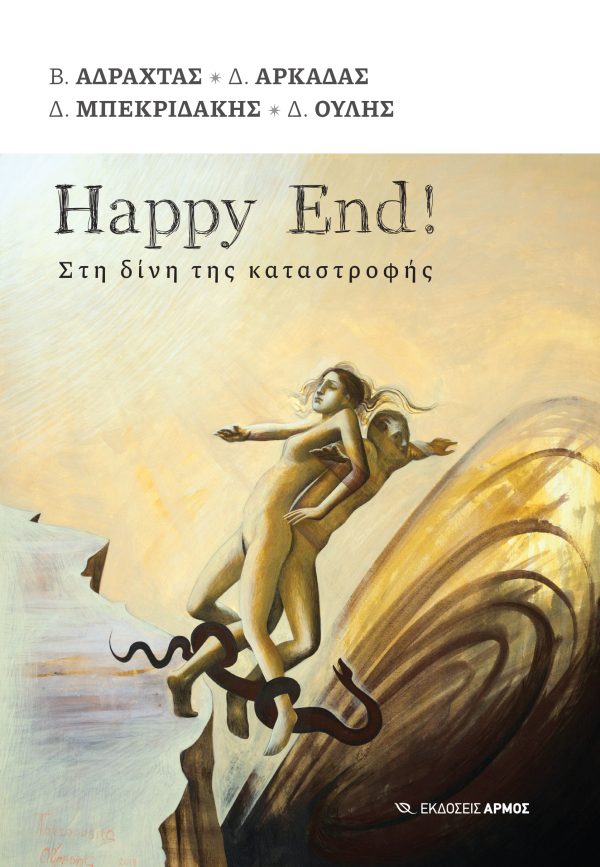 Happy end!