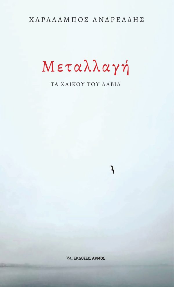 Μεταλλαγή