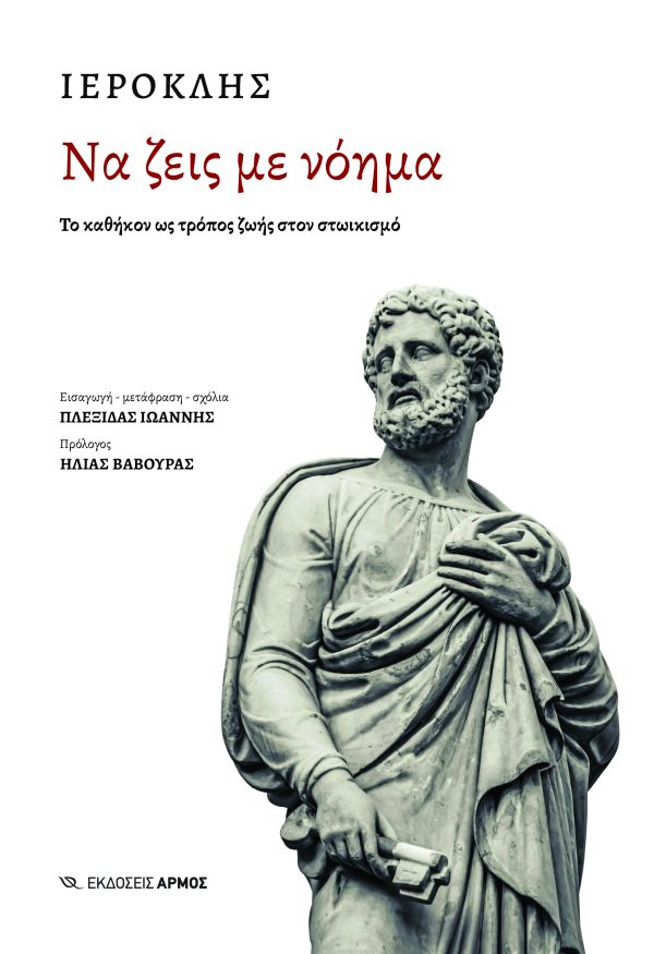Να ζεις με νόημα