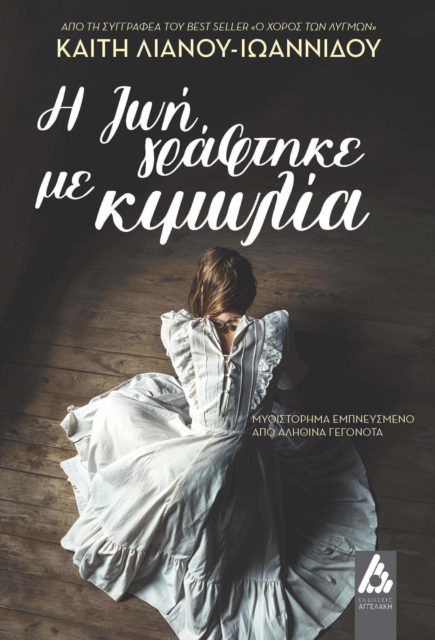 Η ζωή γράφτηκε με κιμωλία