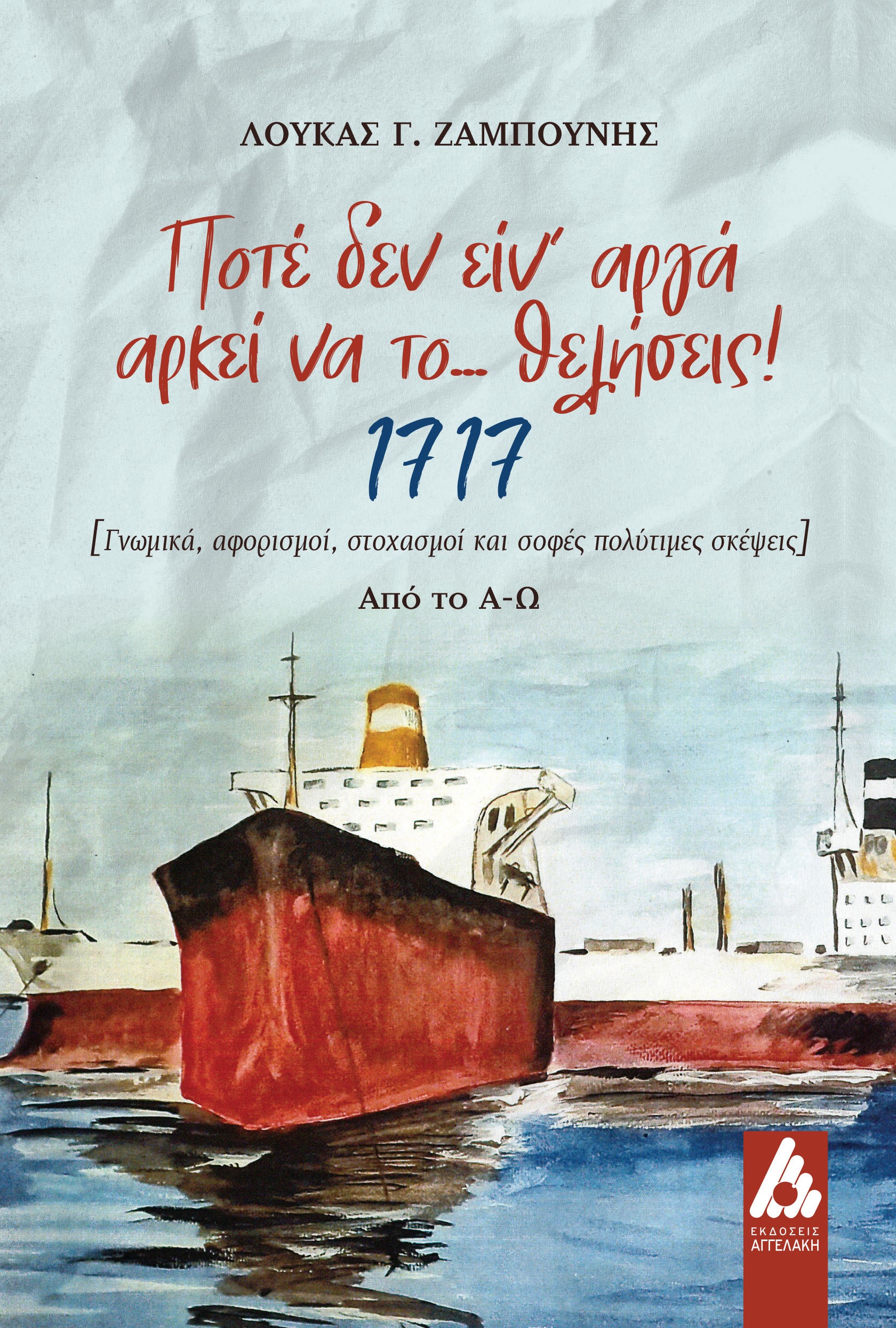 Ποτέ δεν ειν' αργά αρκεί να το... θελήσεις!