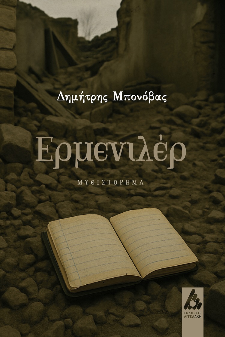 Ερμενιλέρ