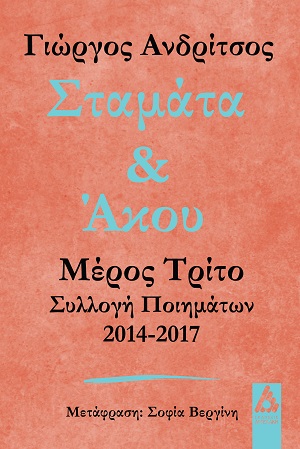 Σταμάτα & άκου - Μέρος Τρίτο