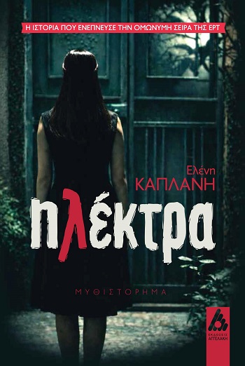 Ηλέκτρα